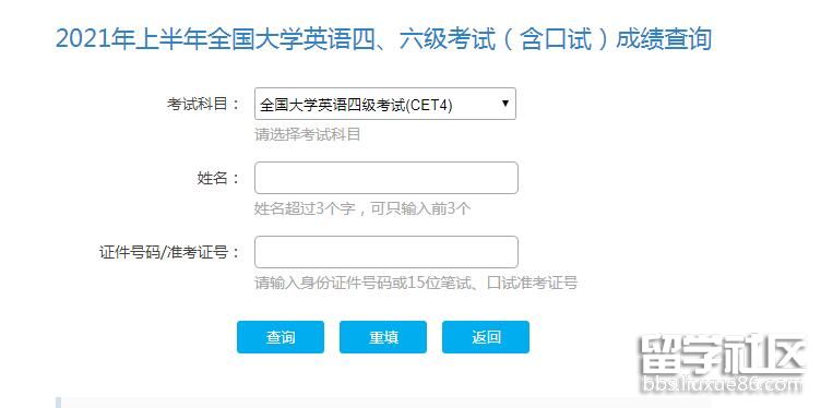 内蒙古2021上半年英语四级成绩查询入口