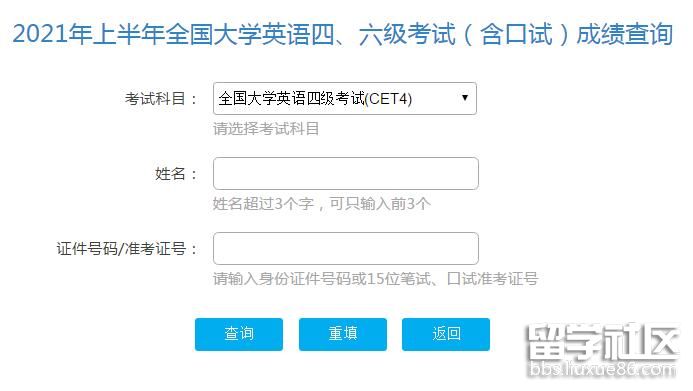 2021北京上半年英语四六级成绩查询入口