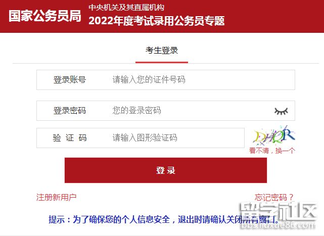 2022年国家公务员考试报名