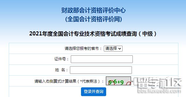 2021甘肃中级会计职称成绩查询