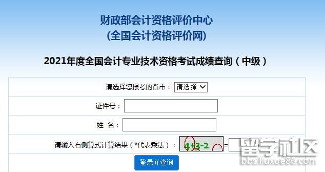 2021全国中级会计职称成绩查询