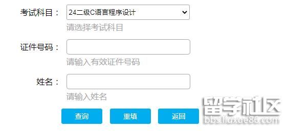 2021年12月山东计算机二级考试成绩查询