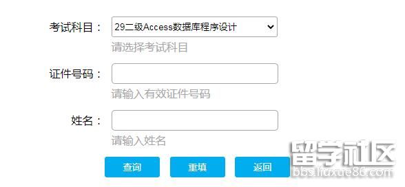 2021年12月湖南计算机二级考试成绩查询