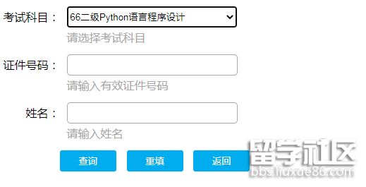 2021年12月西藏计算机二级考试成绩查询系统