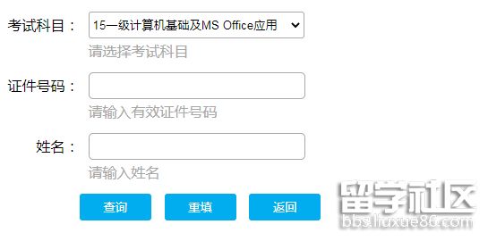 2021年12月河南计算机一级考试成绩查询