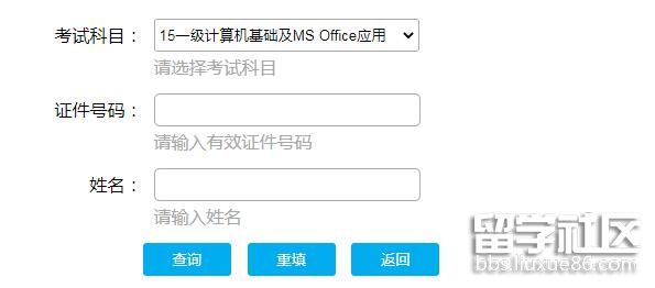 2021年12月海南计算机一级考试成绩查询