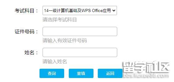 2021年12月安徽计算机一级考试成绩查询