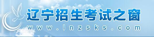 2022辽宁考研初试成绩查询系统