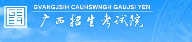 2022广西考研初试成绩查询系统