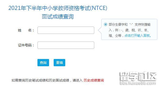 2021年下半年江苏小学教师资格考试面试成绩查询