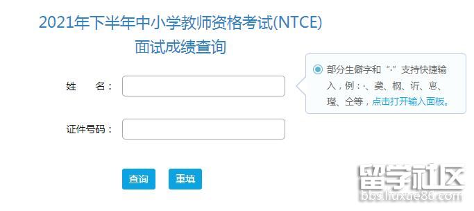 2021年下半年内蒙古中小学教师资格考试面试成绩查询