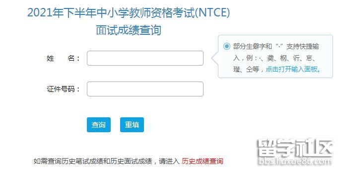 2021年下半年西藏中学教师资格考试面试成绩查询