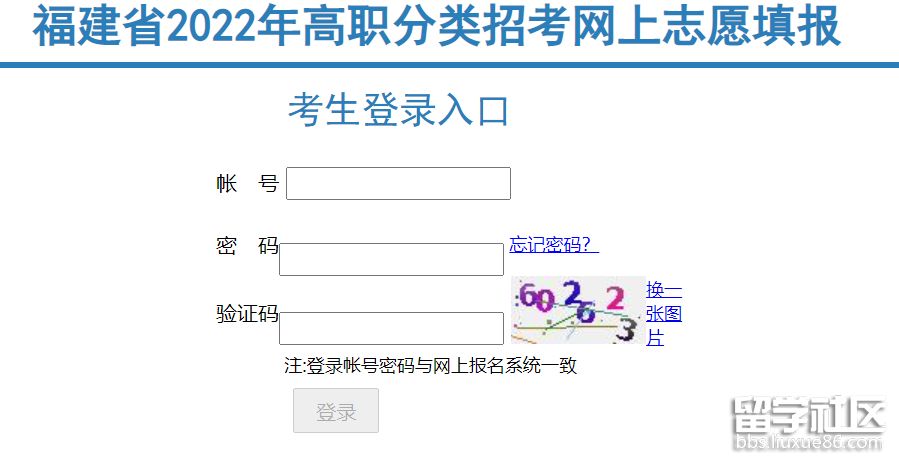 2022福建高职分类招考志愿填报入口