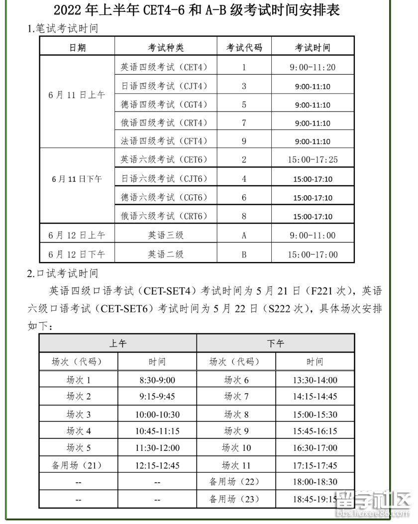 2022海南上半年全国大学英语四六级考试时间安排表