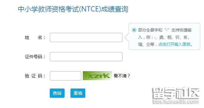 2022上半年辽宁中小学教师资格考试笔试成绩查询系统