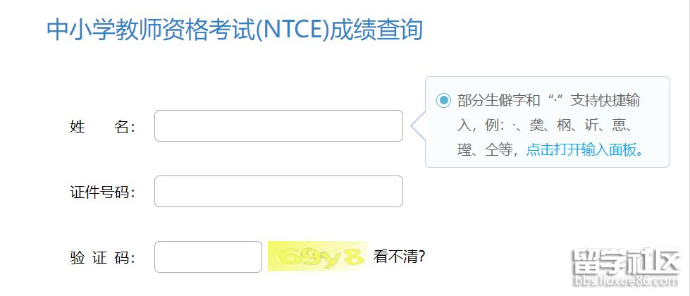 2022年上半年黑龙江中小学教师资格证面试成绩查询入口