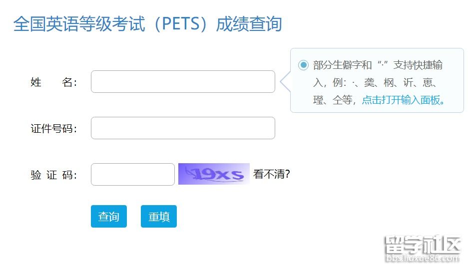 2022年上半年北京英语等级考试成绩查询入口