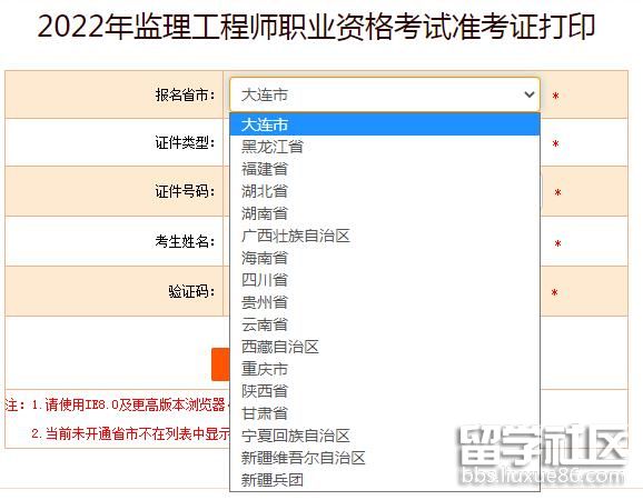 兵团2022监理工程师考试准考证打印入口