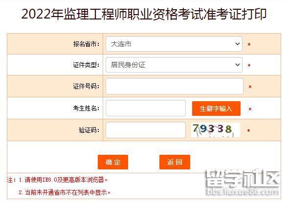 2022大连监理工程师考试准考证打印入口