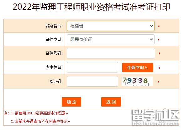 2022福建监理工程师考试准考证打印入口