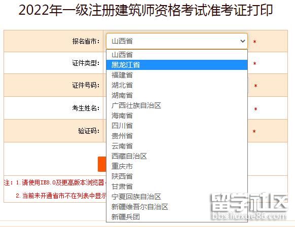 2022福建一级注册建筑师考试准考证打印入口