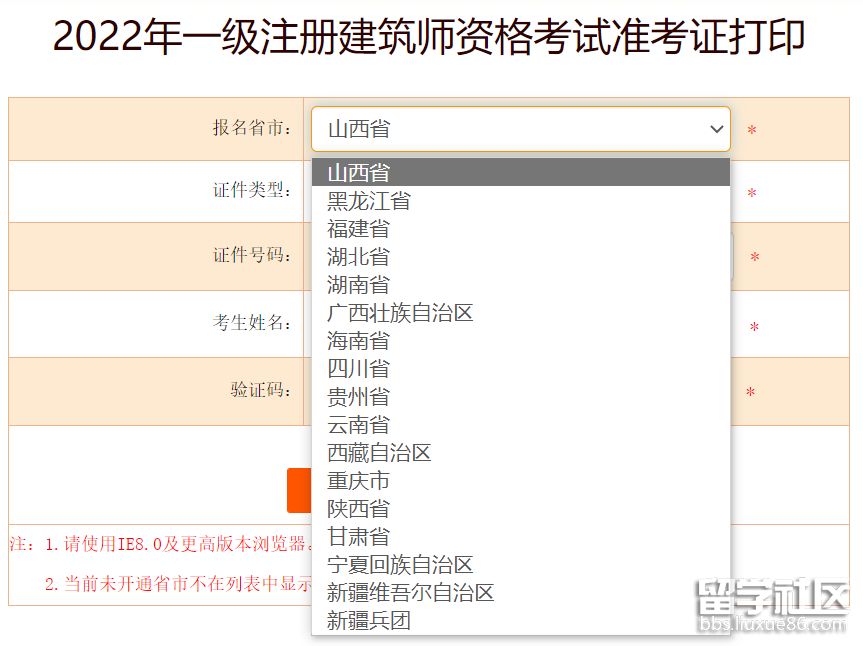 2022海南一级注册建筑师考试准考证打印入口