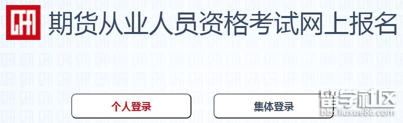 2022年7月广西期货从业资格考试报名入口