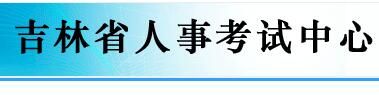 2022吉林二级建造师考试准考证打印入口