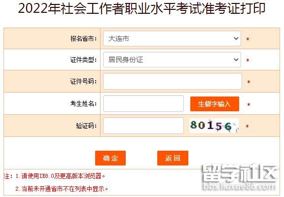 2022社会工作者考试准考证打印入口