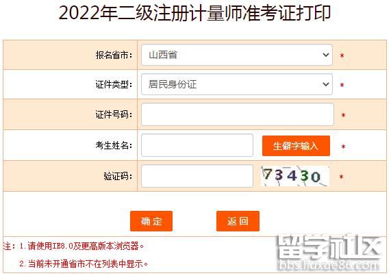 2022二级注册计量师准考证打印入口