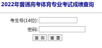 2022内蒙古普通高考体育专业考试成绩查询入口