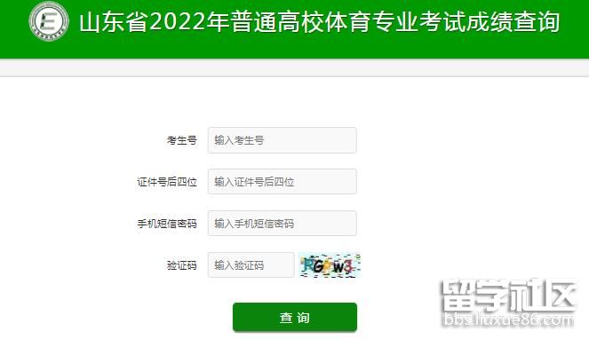 2022山东高考体育专业考试成绩查询入口