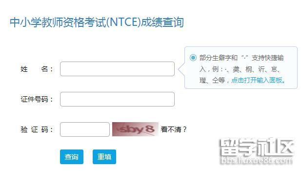 2022年上半年中小学教师资格考试面试成绩查询入口