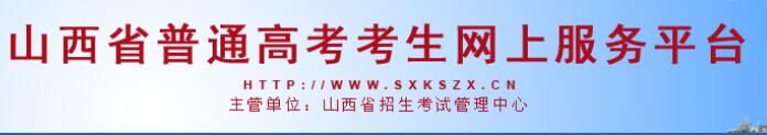 2022年山西高考成绩查询入口