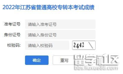 2022江苏普通高校专转本成绩查询入口