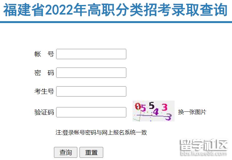 2022福建高职分类招考录取查询入口