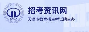 2022年天津中考成绩查询入口