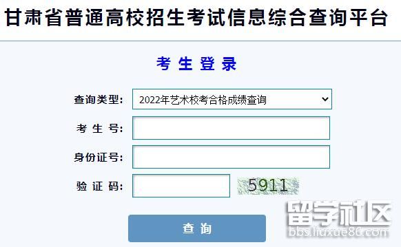 2022甘肃普通高校艺术类专业校考成绩查询入口