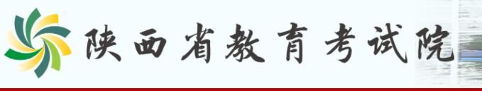 2022年陕西高考成绩查询入口