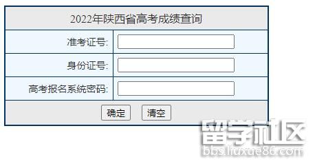 2022年陕西高考成绩查询入口