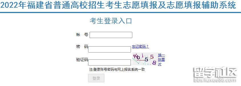 2022年福建高考志愿填报入口