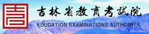 2022年吉林高考志愿填报入口