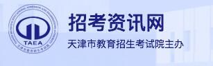 2022天津高职分类招考志愿填报入口