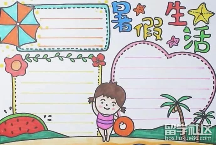 我的暑假生活手抄报（4）.jpg