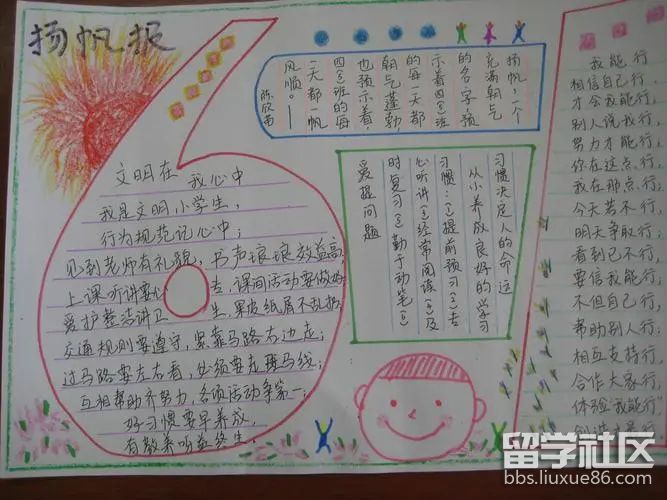 小学生手抄报精美（4）.jpg