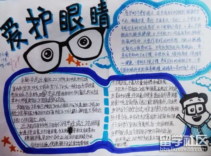爱护眼睛手抄报精美（6）.jpg