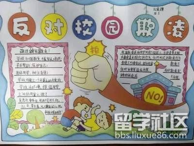 预防校园欺凌手抄报（1）.jpg