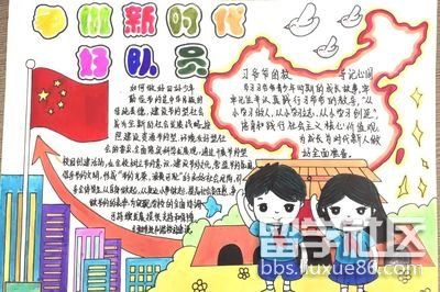 争做新时代好少年手抄报（3）.jpg