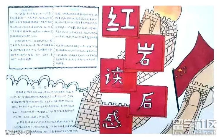 红岩手抄报简单又漂亮（7）.jpg