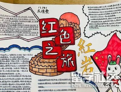 红岩手抄报（5）.jpg